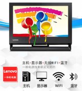 聯(lián)想啟天A7400 19.5英寸一體機電腦（8G/核顯/i3