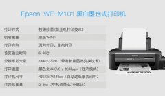 愛普生M101黑白噴墨打印機