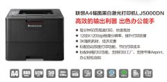 聯(lián)想（Lenovo）LJ5000DN黑白激光打印機